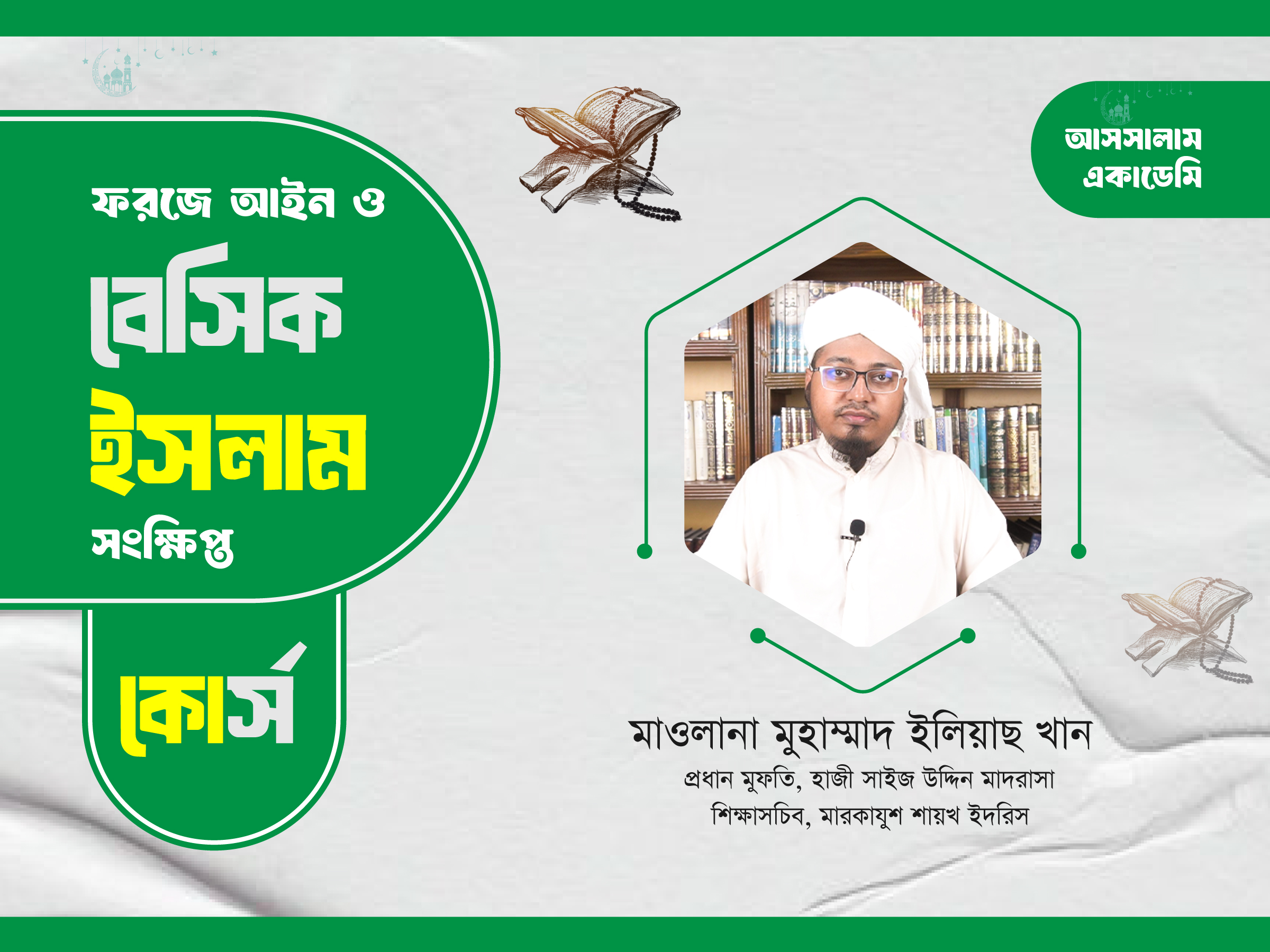 ফিকহ ও আকিদা বান্ডেল