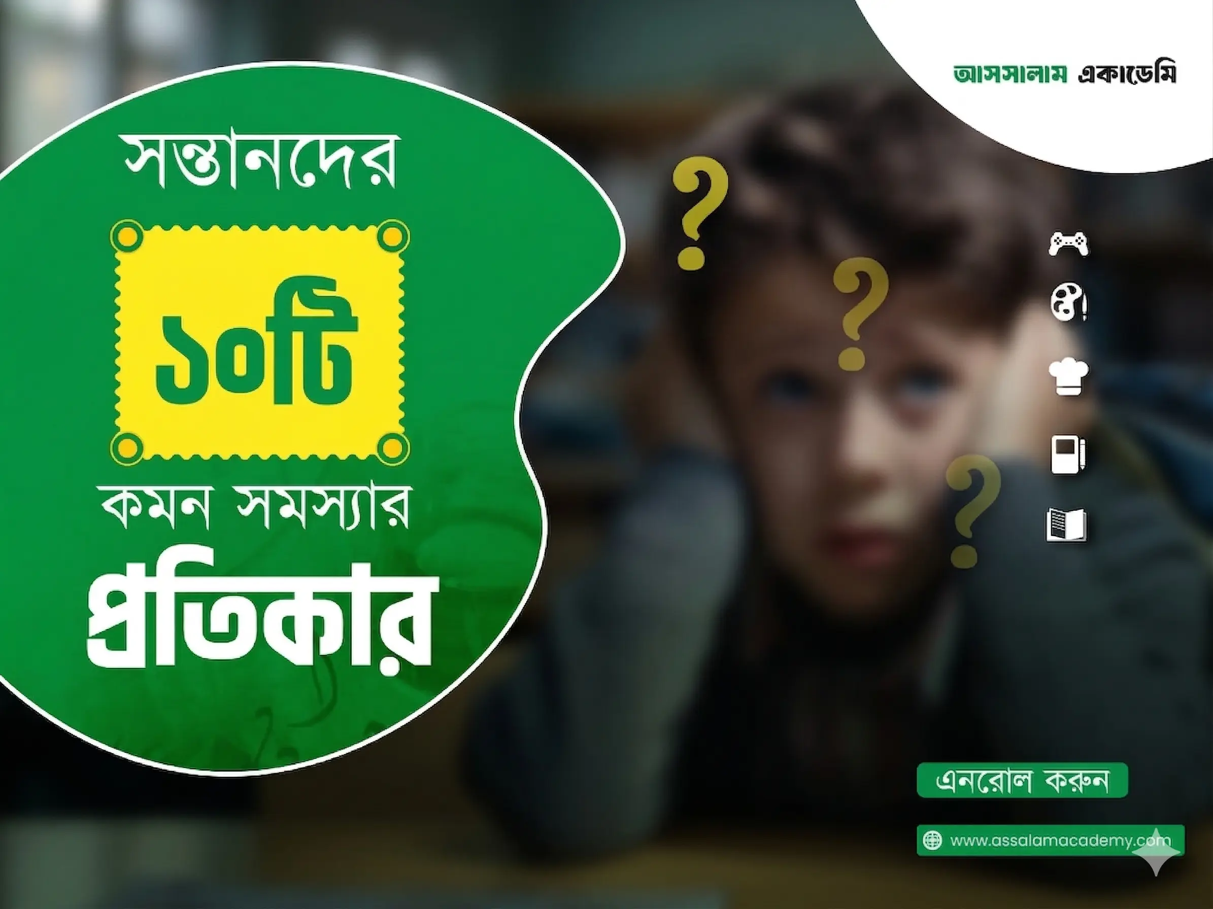 সন্তানদের ১০টি কমন সমস্যার প্রতিকার